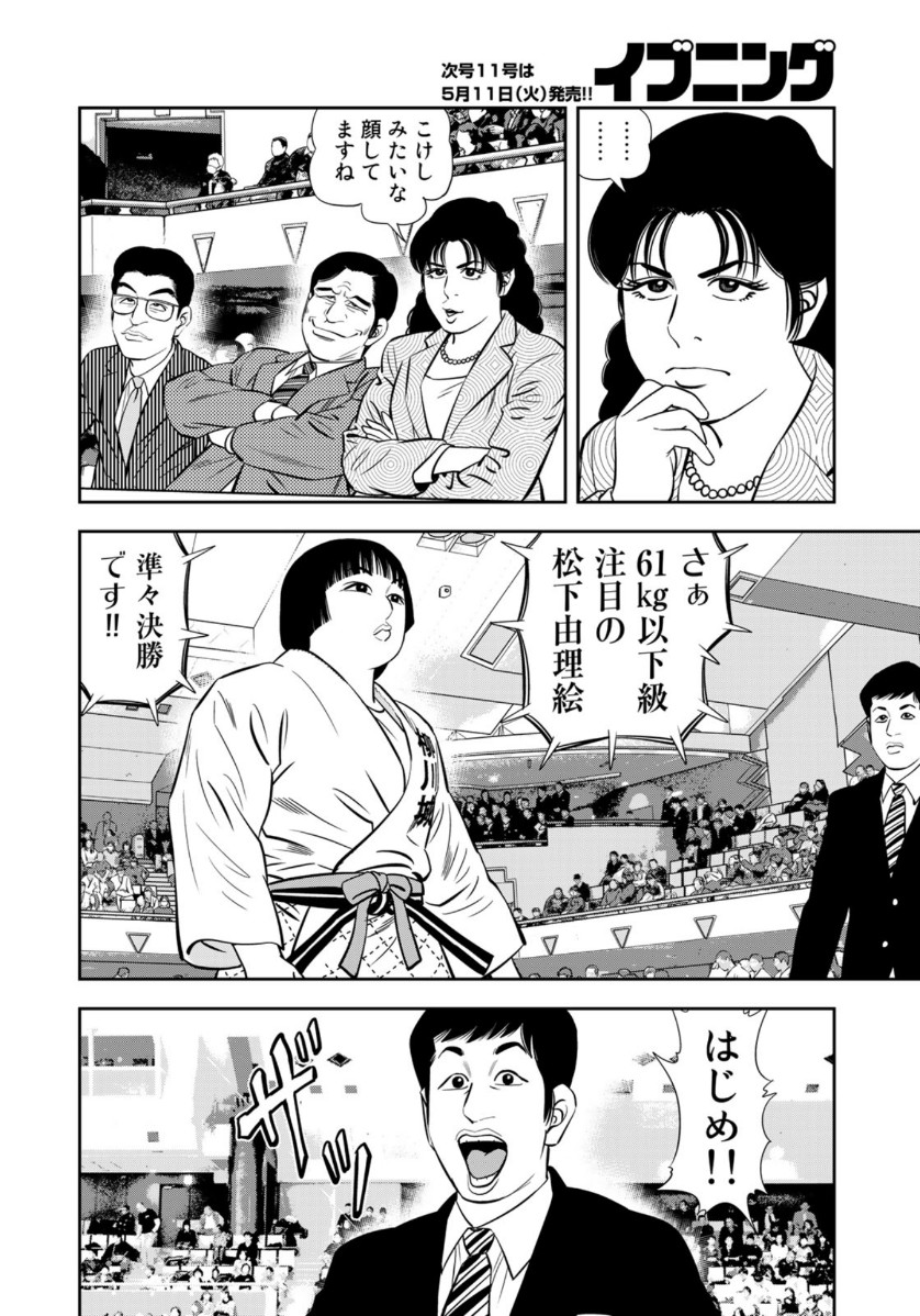 JJM 女子柔道部物語 第93話 - Page 10