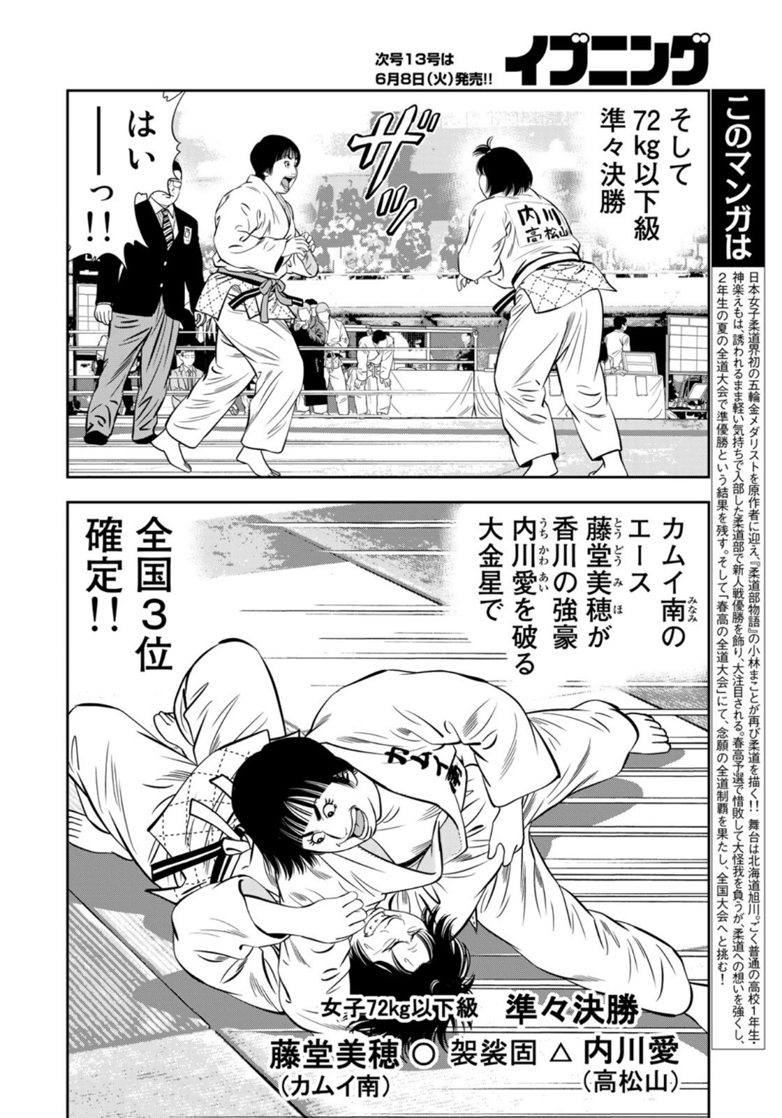 JJM 女子柔道部物語 第94話 - Page 2