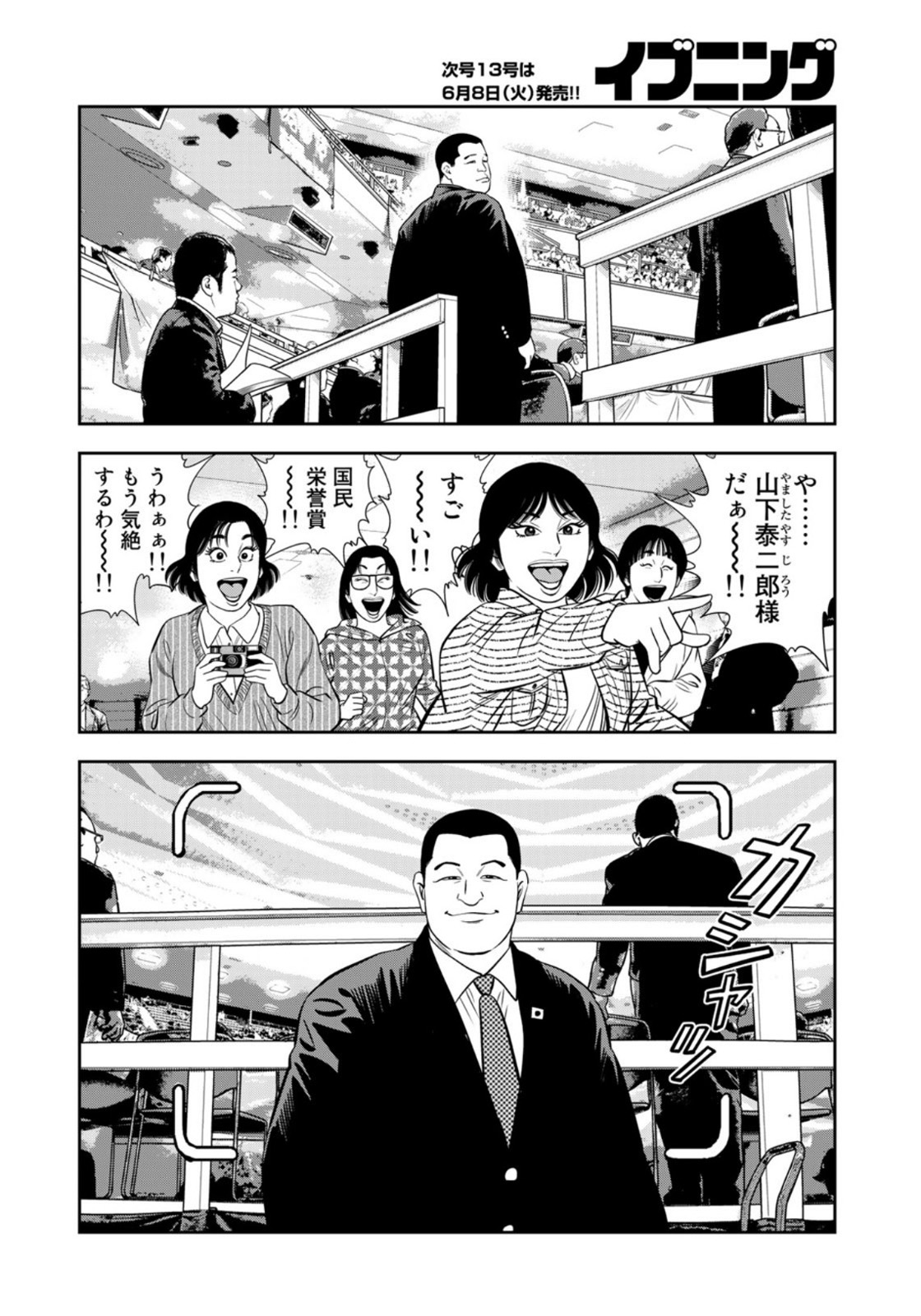 JJM 女子柔道部物語 第94話 - Page 18