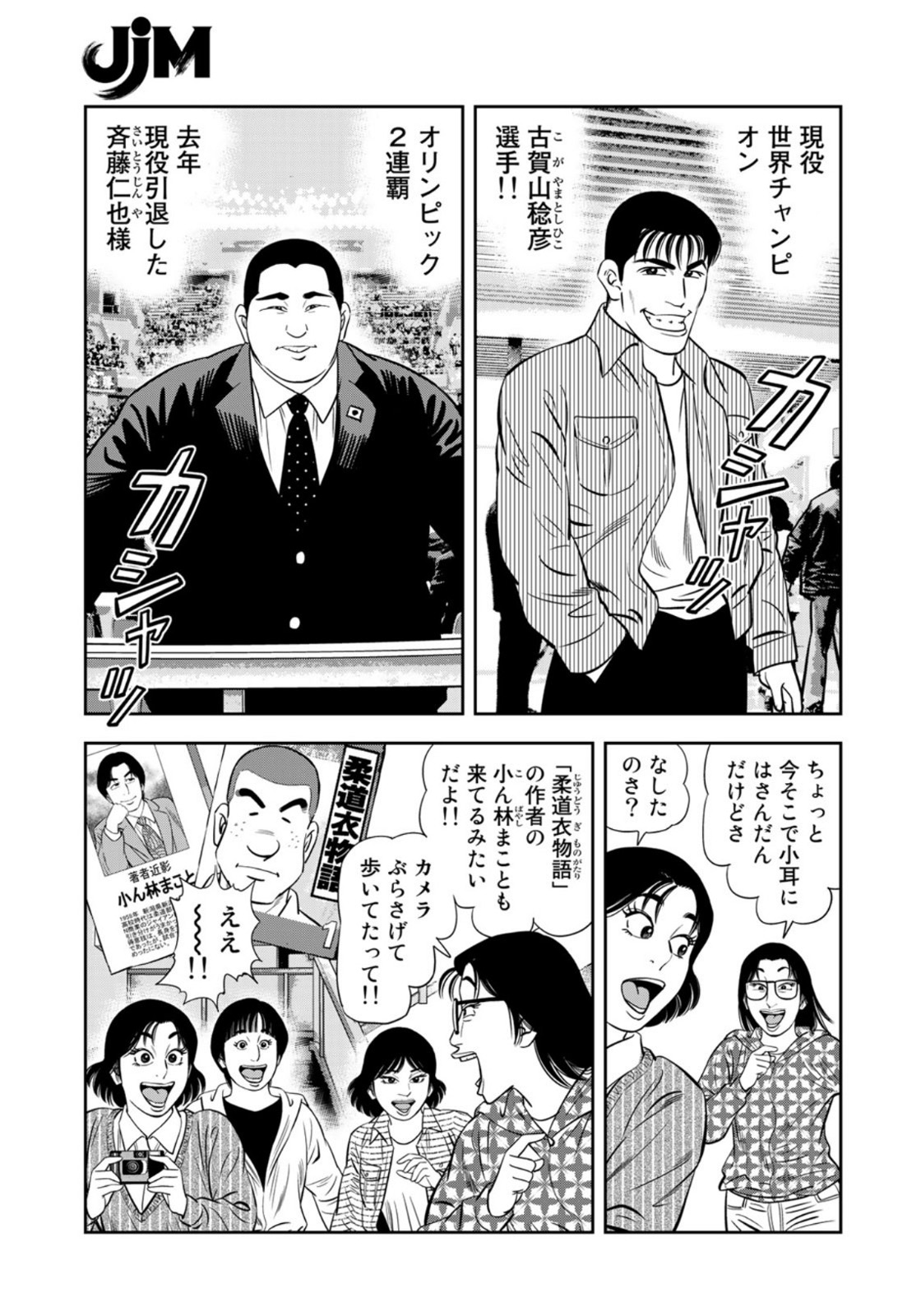 JJM 女子柔道部物語 第94話 - Page 19