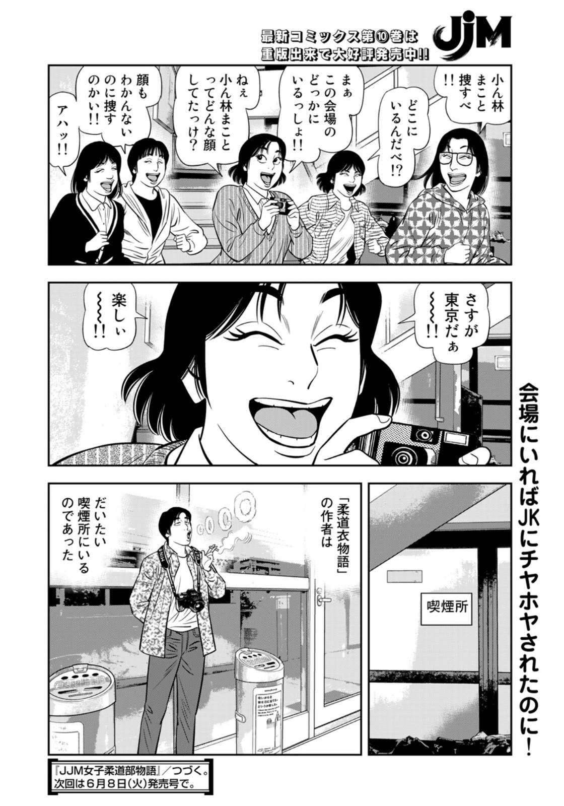 JJM 女子柔道部物語 第94話 - Page 20