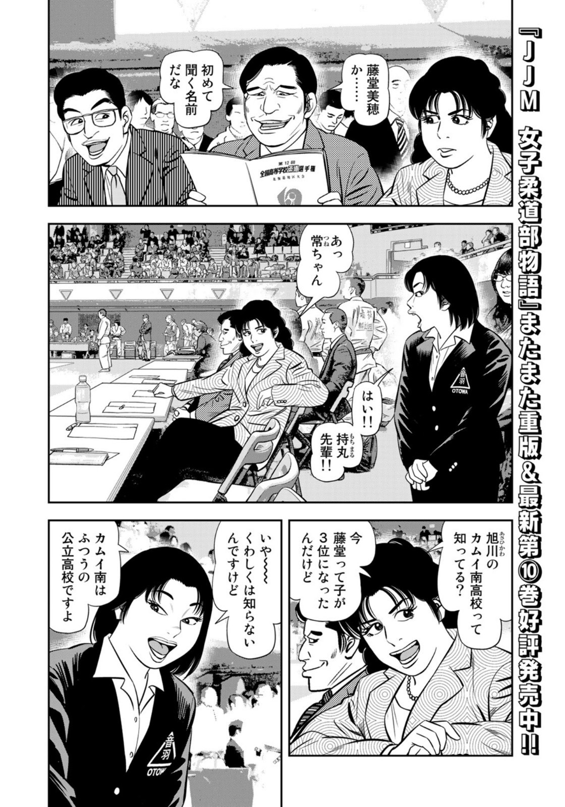 JJM 女子柔道部物語 第94話 - Page 4