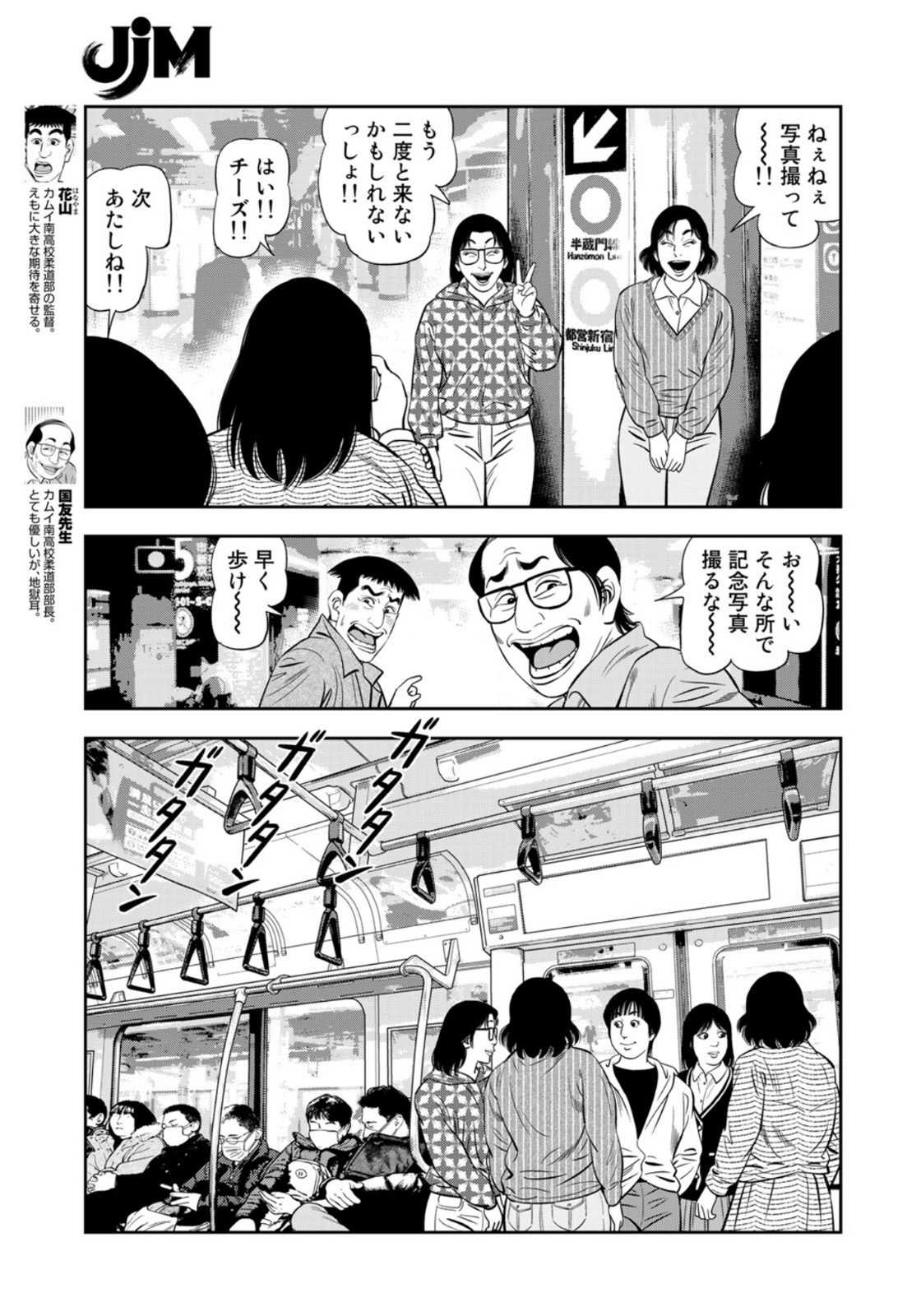 JJM 女子柔道部物語 第94話 - Page 9