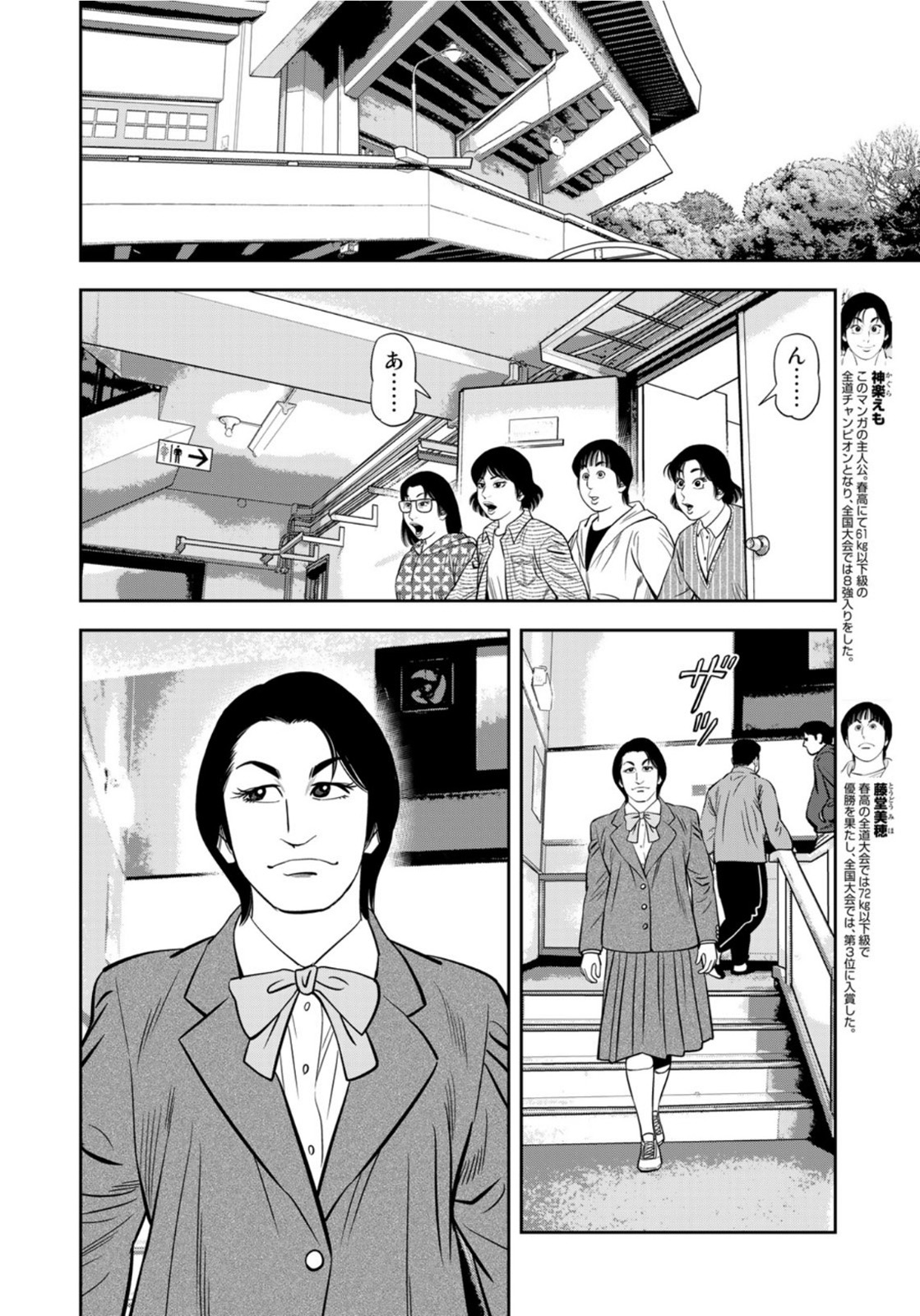 JJM 女子柔道部物語 第95話 - Page 2