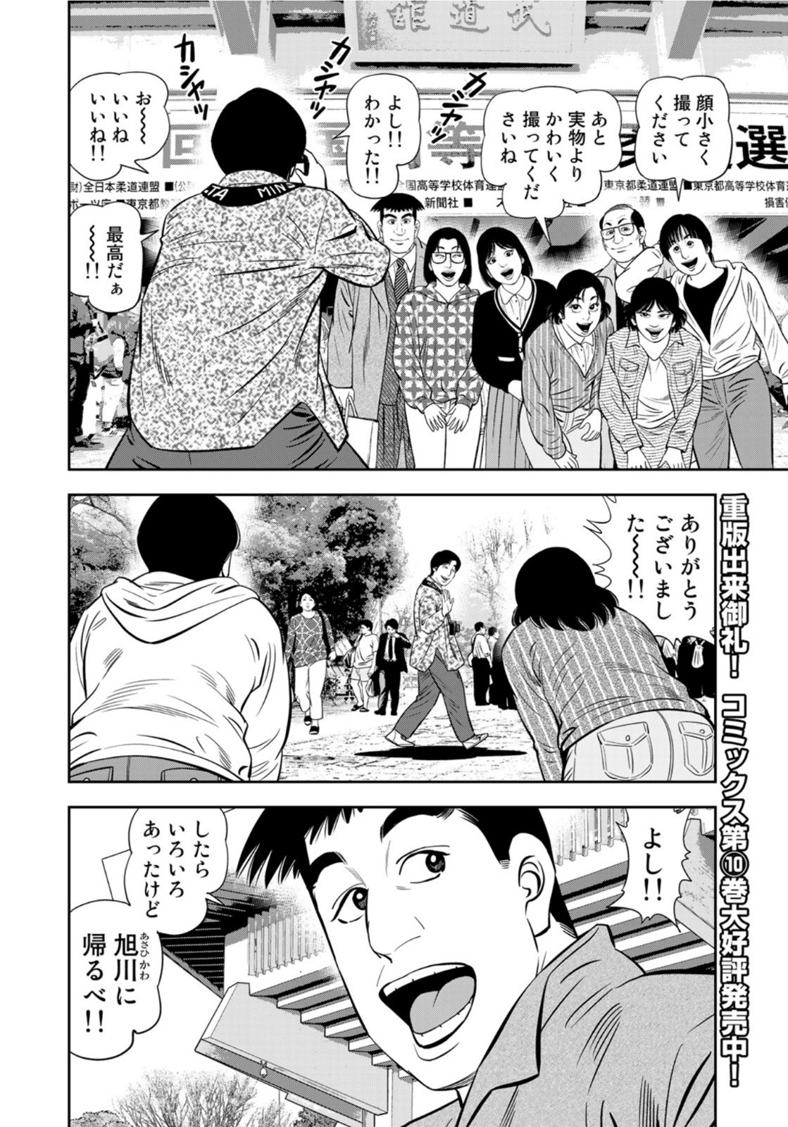 JJM 女子柔道部物語 第95話 - Page 12