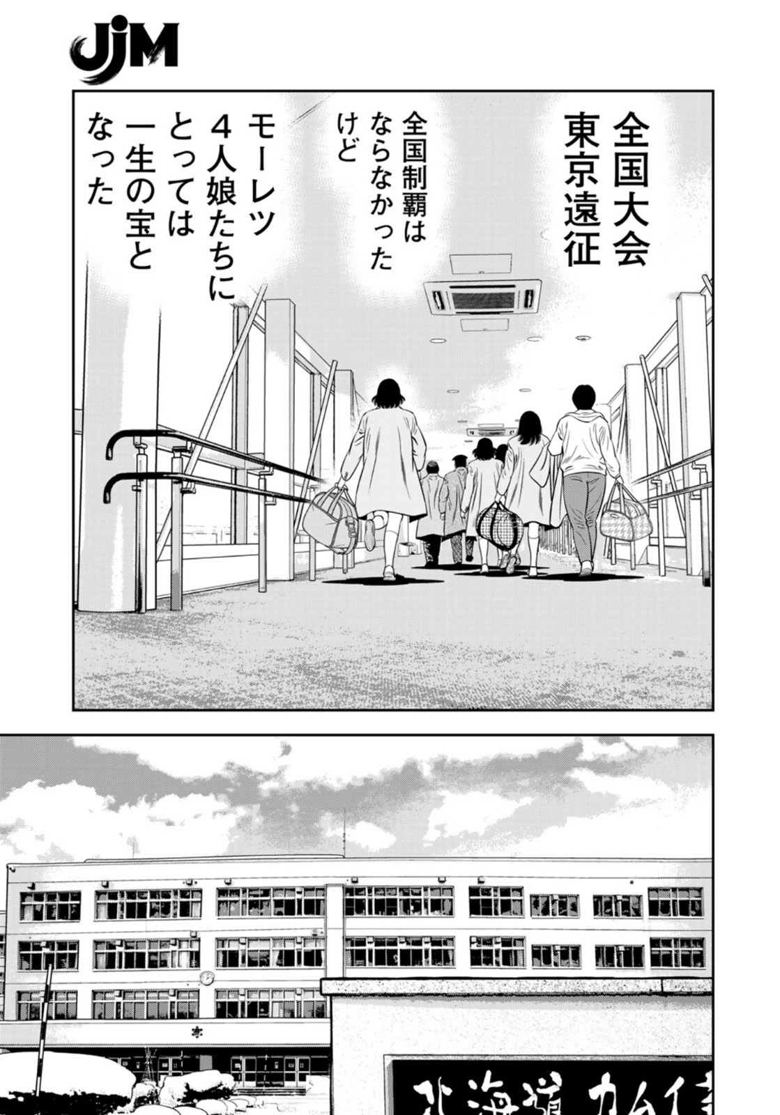 JJM 女子柔道部物語 第95話 - Page 13