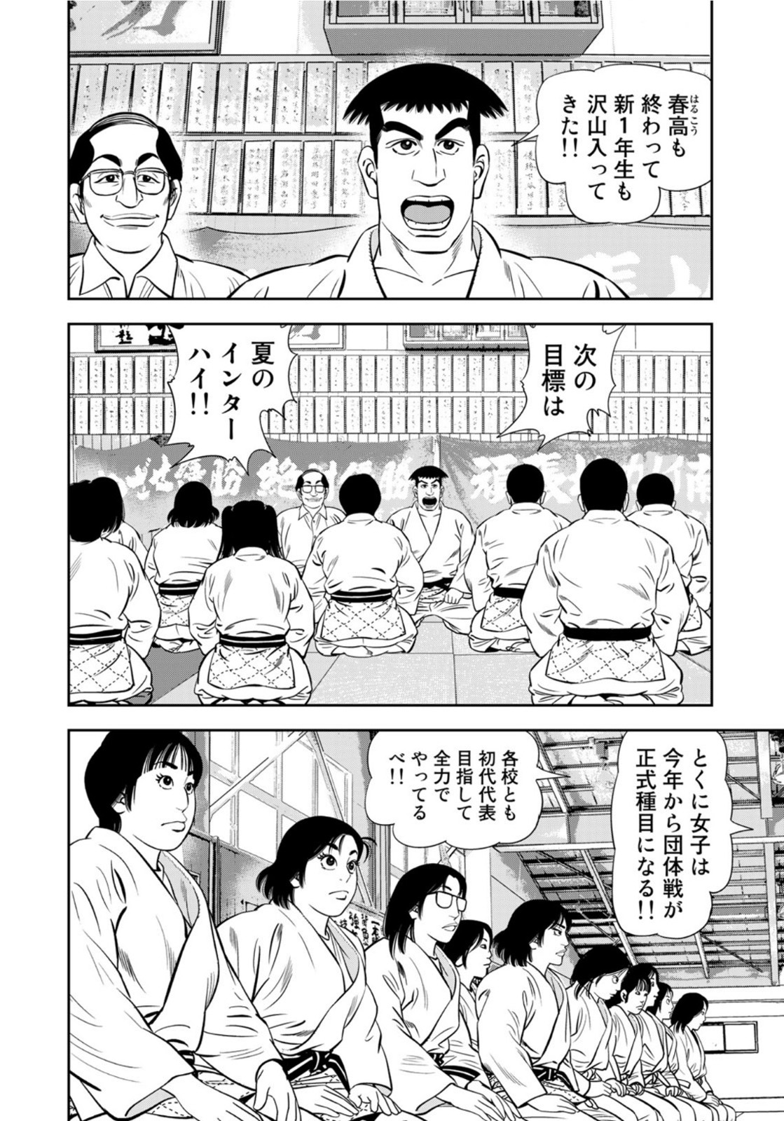 JJM 女子柔道部物語 第95話 - Page 18