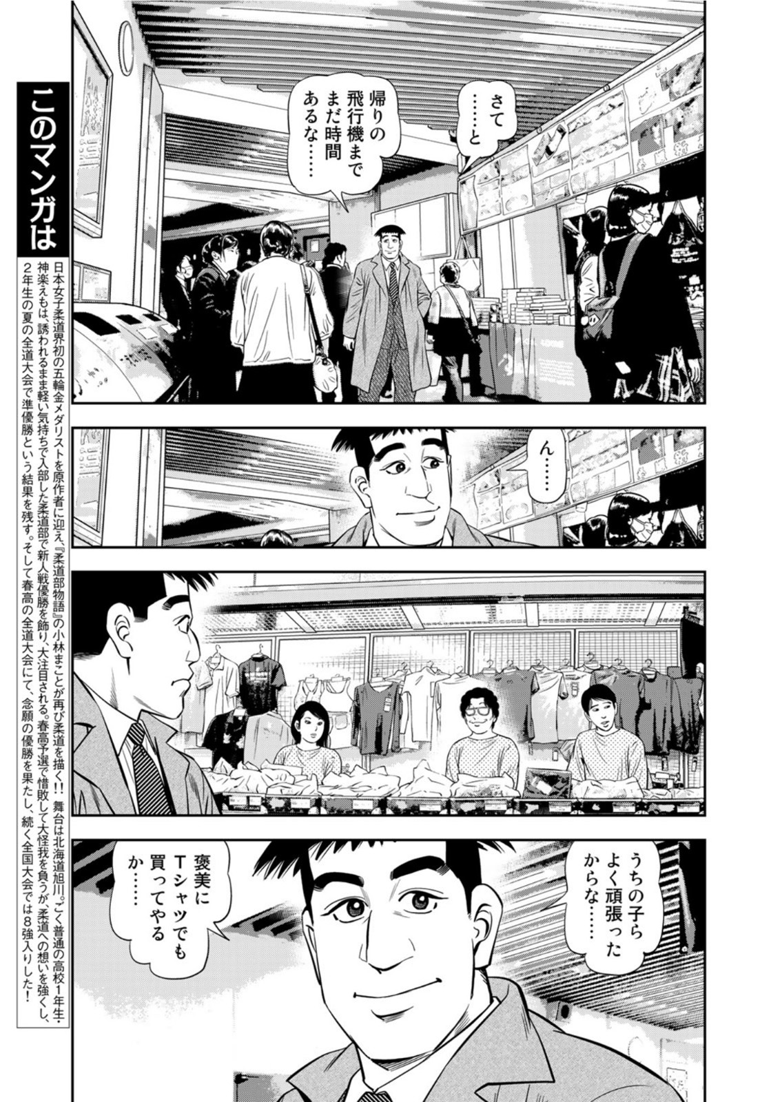 JJM 女子柔道部物語 第95話 - Page 7