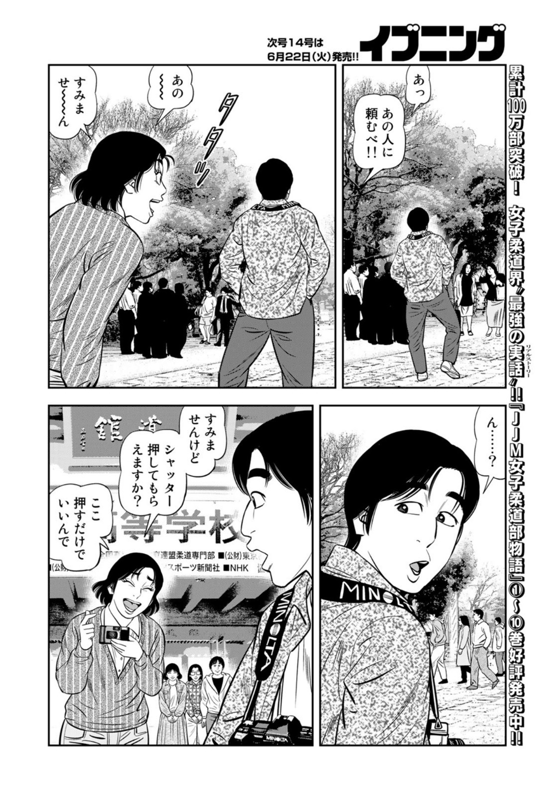 JJM 女子柔道部物語 第95話 - Page 10