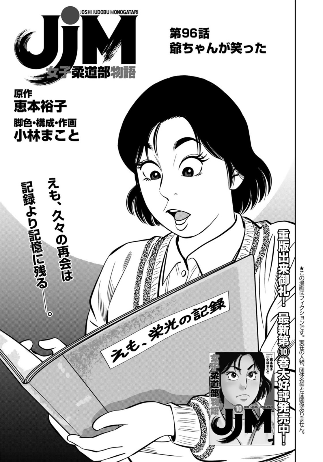 JJM 女子柔道部物語 第96話 - Page 1