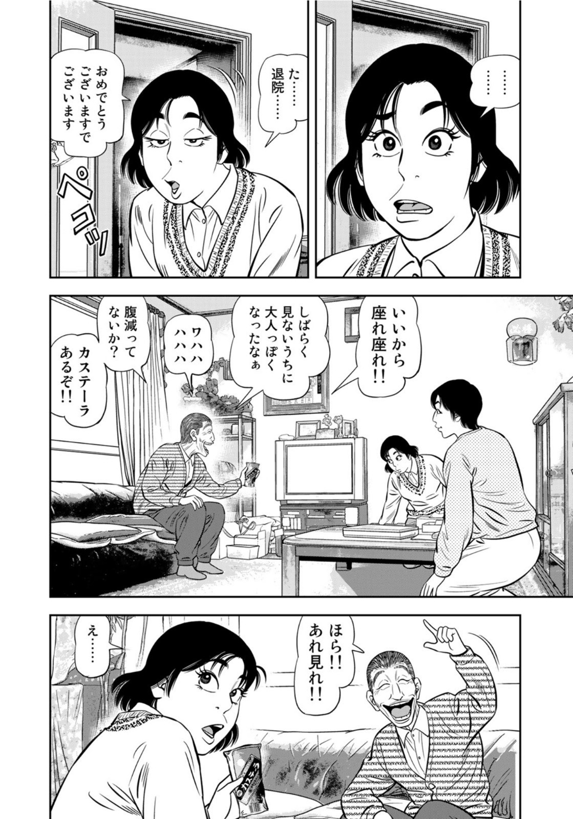 JJM 女子柔道部物語 第96話 - Page 12