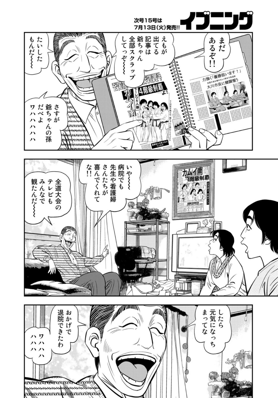 JJM 女子柔道部物語 第96話 - Page 14