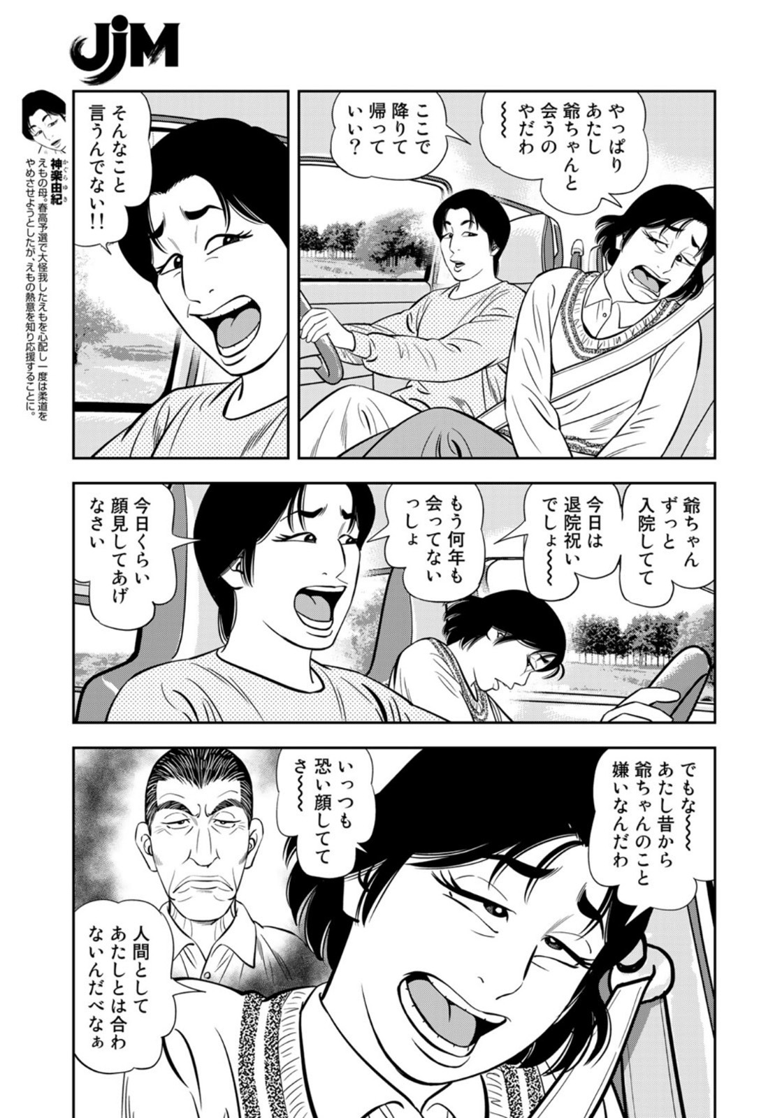 JJM 女子柔道部物語 第96話 - Page 3