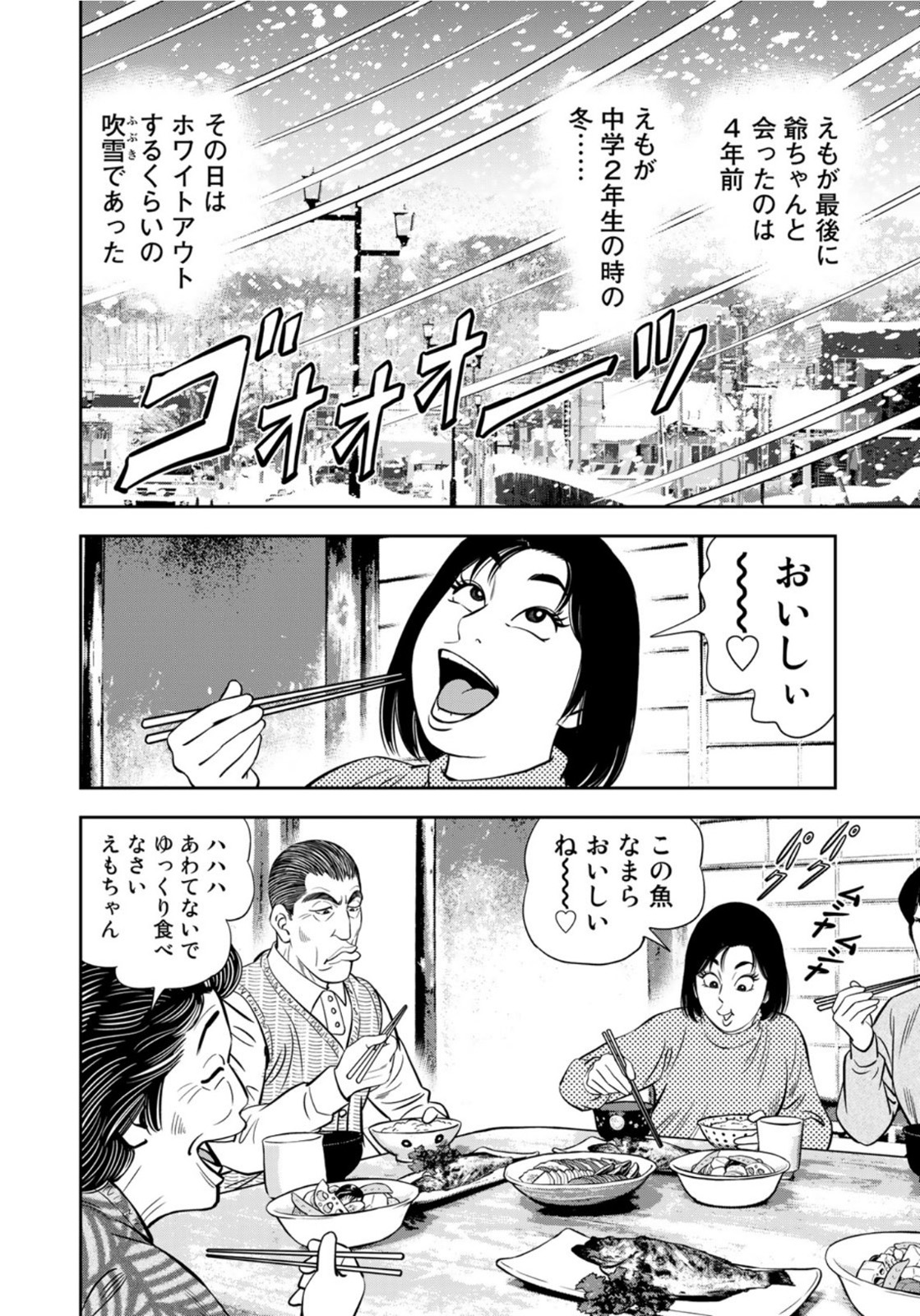 JJM 女子柔道部物語 第96話 - Page 4