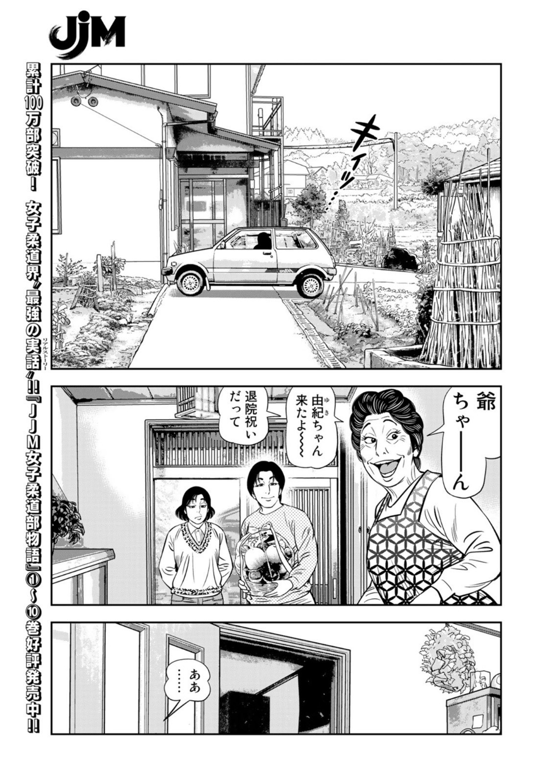 JJM 女子柔道部物語 第96話 - Page 9