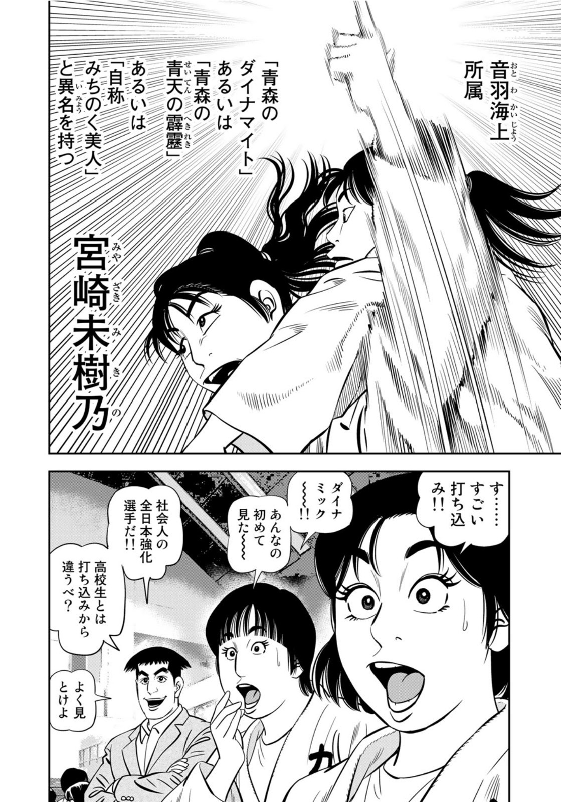 JJM 女子柔道部物語 第97話 - Page 12