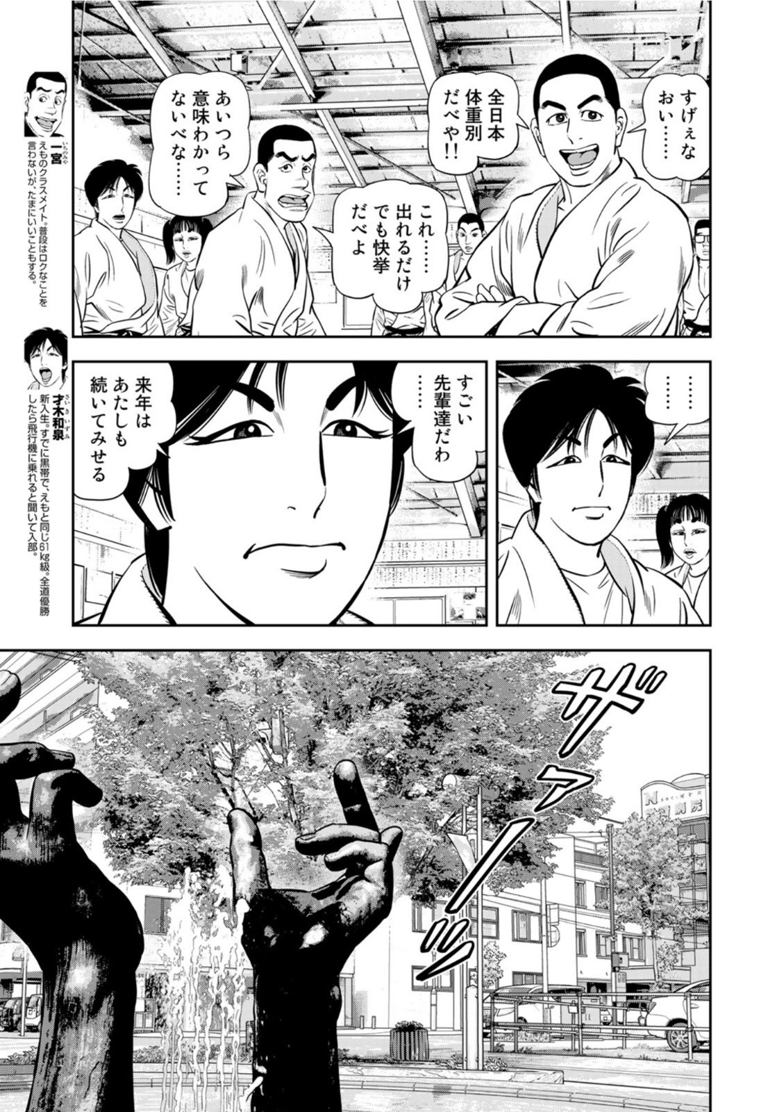 JJM 女子柔道部物語 第97話 - Page 15