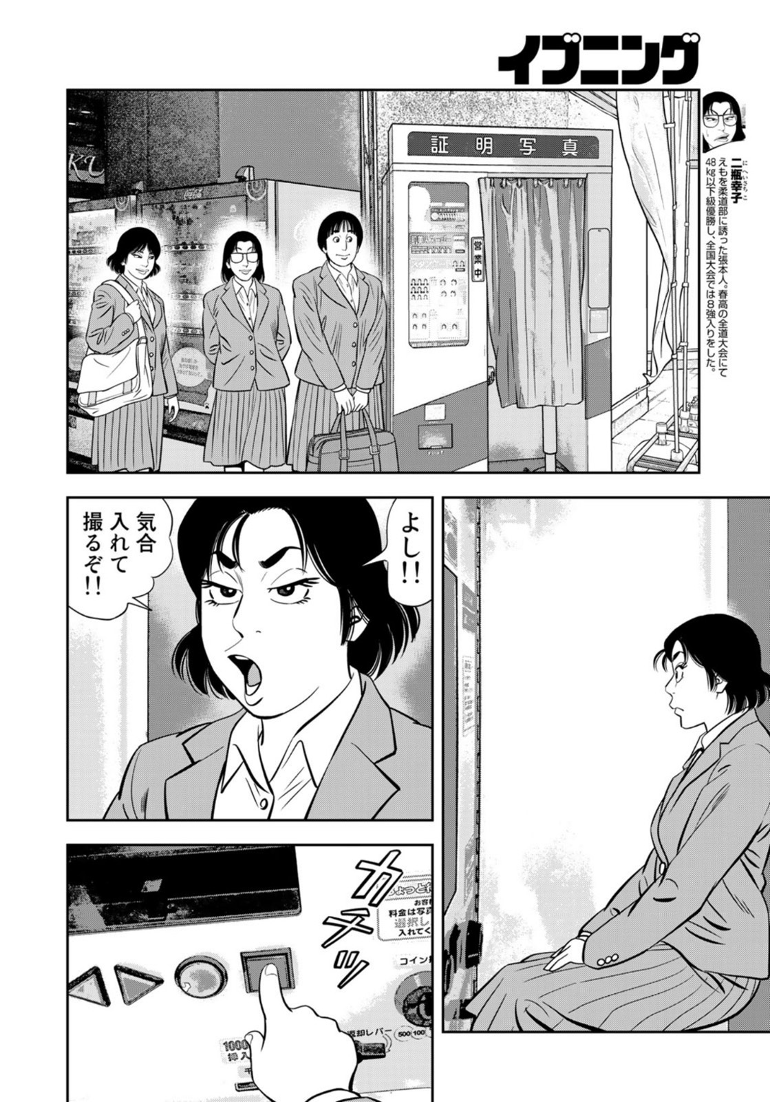 JJM 女子柔道部物語 第97話 - Page 16