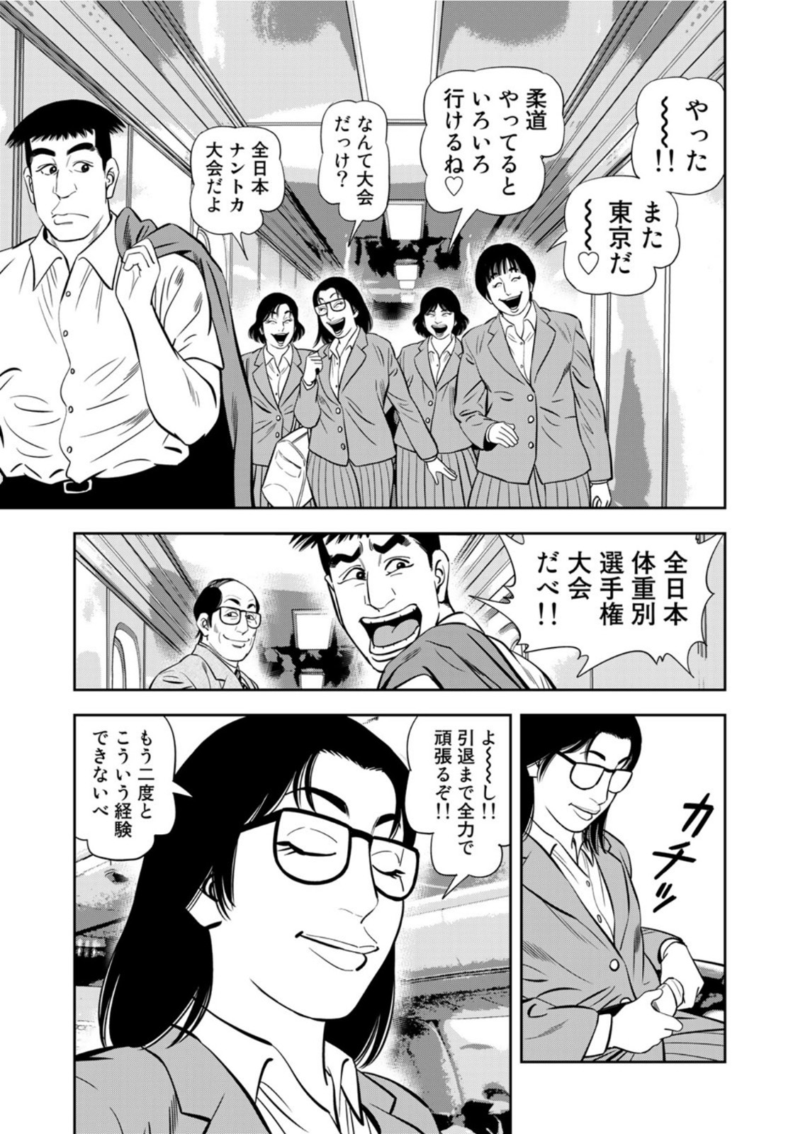 JJM 女子柔道部物語 第97話 - Page 21