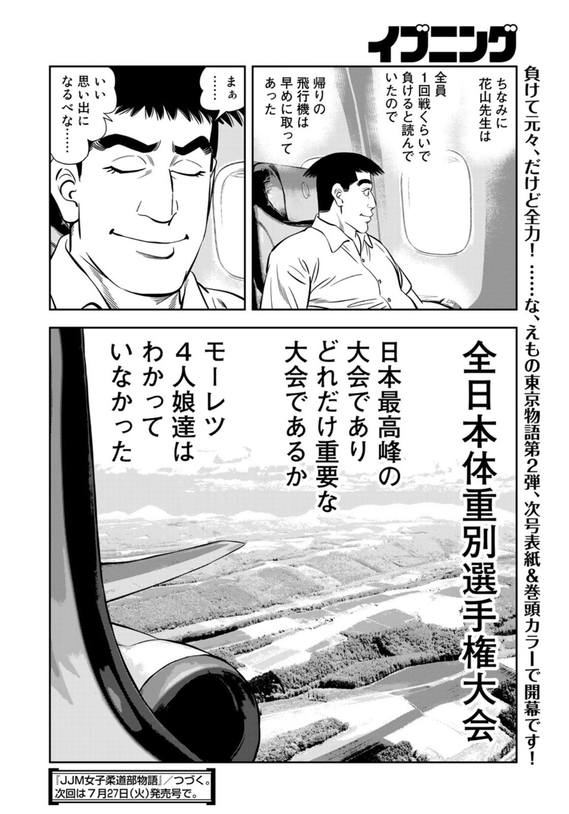 JJM 女子柔道部物語 第97話 - Page 22