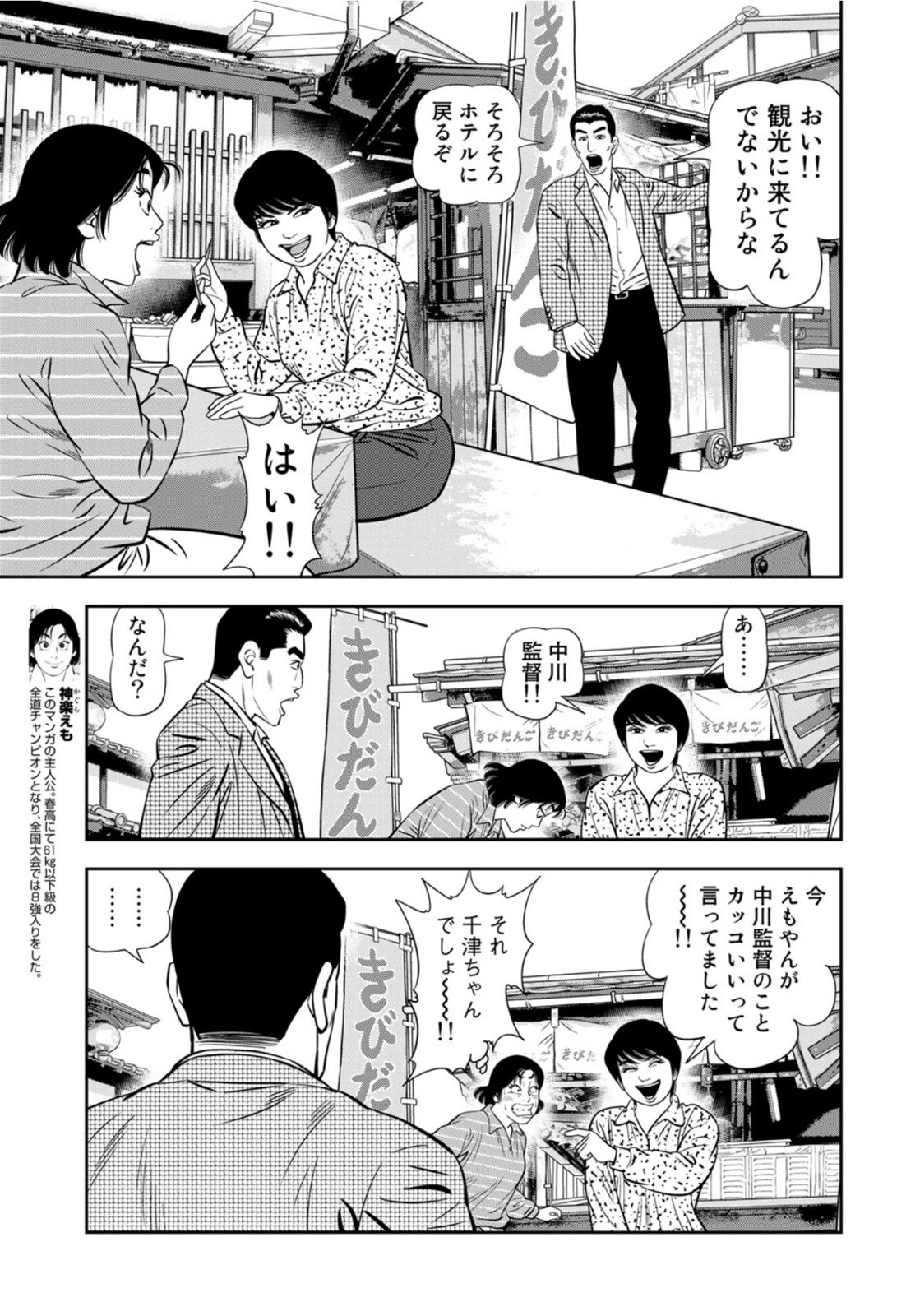 JJM 女子柔道部物語 第97話 - Page 5