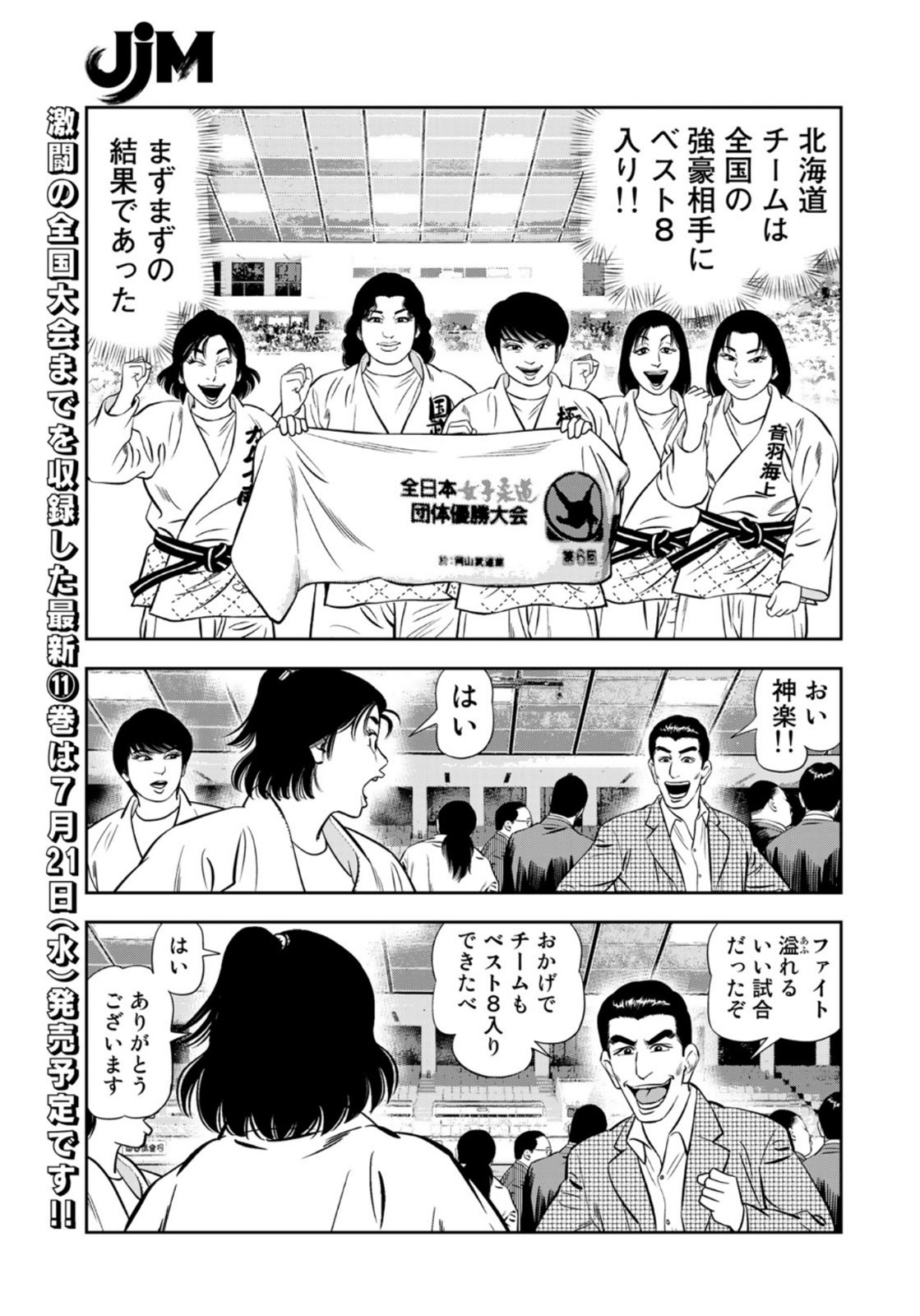 JJM 女子柔道部物語 第97話 - Page 7