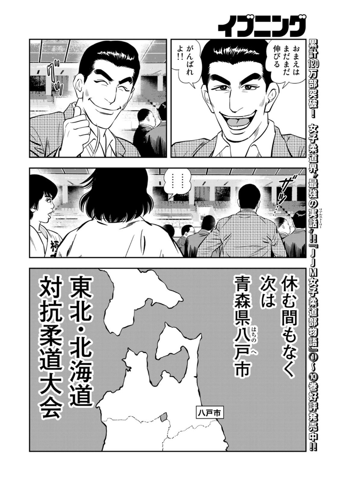 JJM 女子柔道部物語 第97話 - Page 8