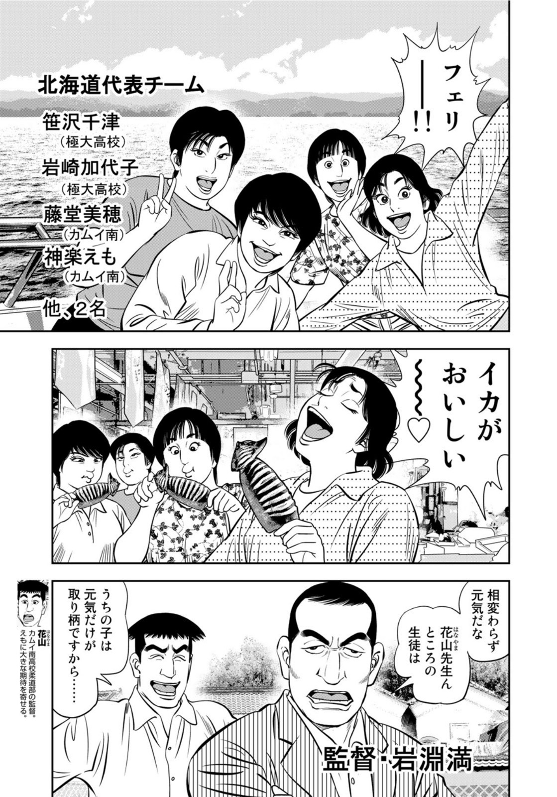 JJM 女子柔道部物語 第97話 - Page 9