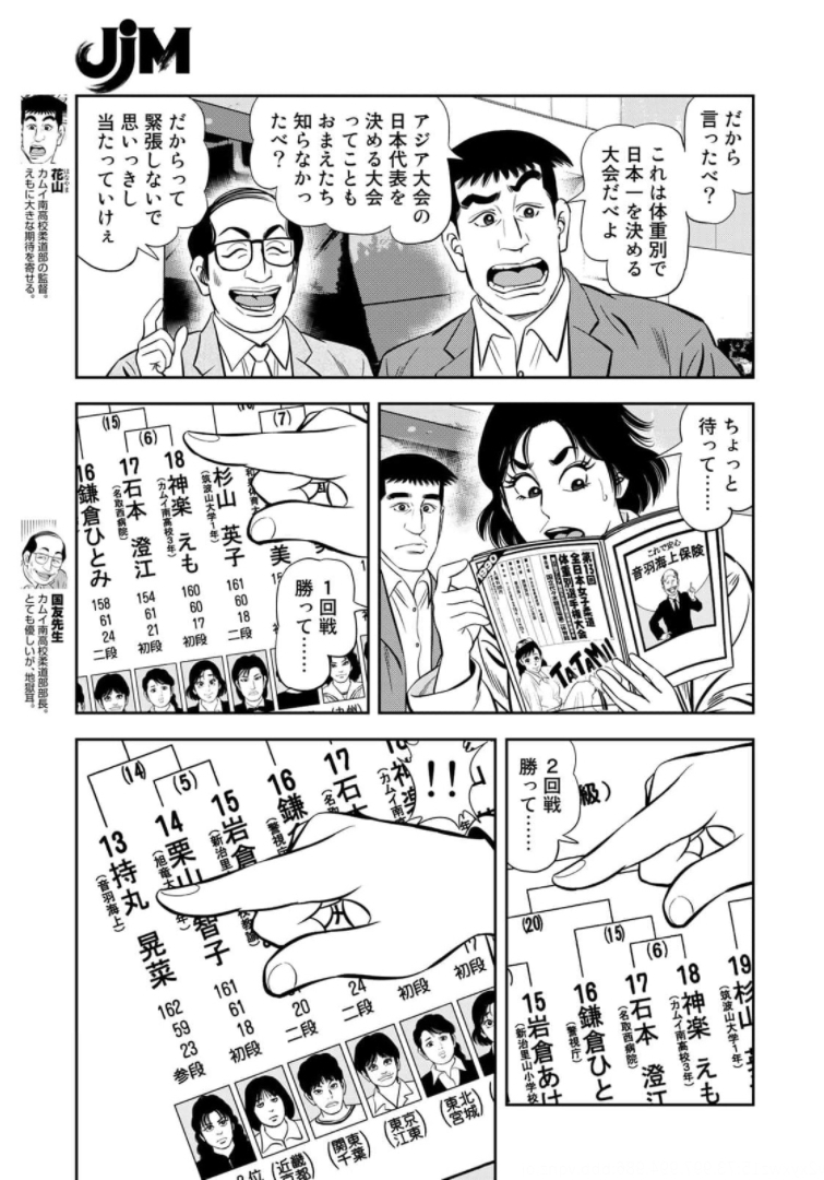 JJM 女子柔道部物語 第98話 - Page 13