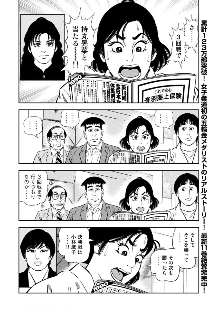 JJM 女子柔道部物語 第98話 - Page 14