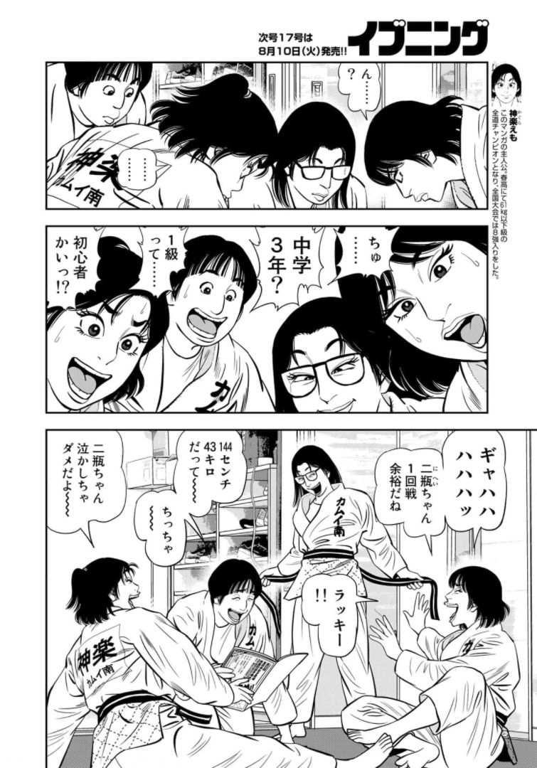 JJM 女子柔道部物語 第98話 - Page 4