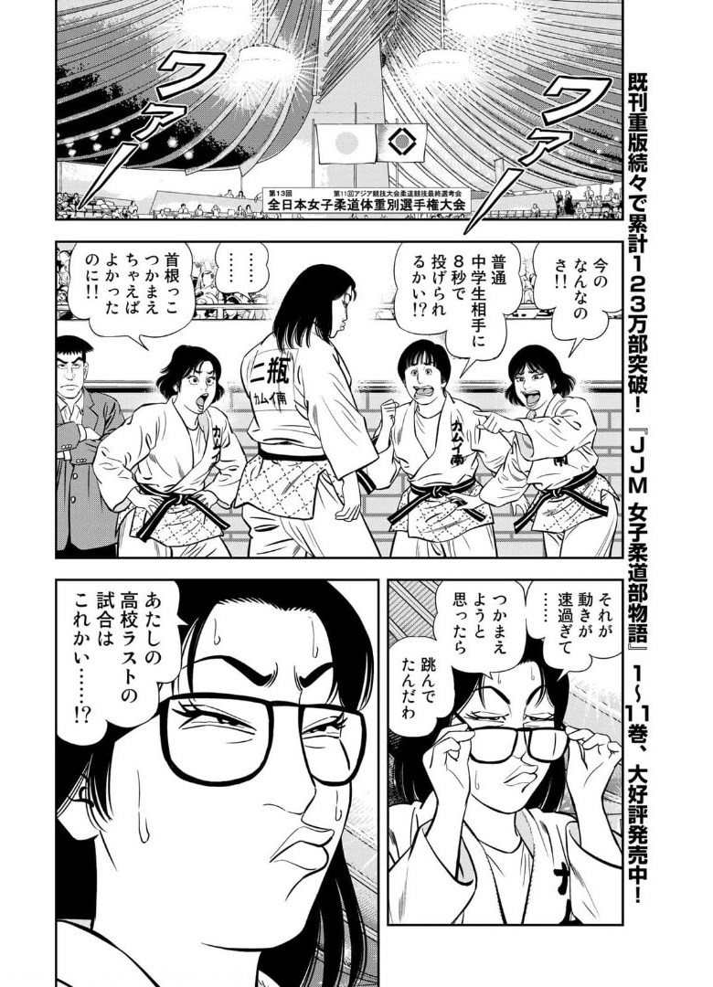 JJM 女子柔道部物語 第99話 - Page 14