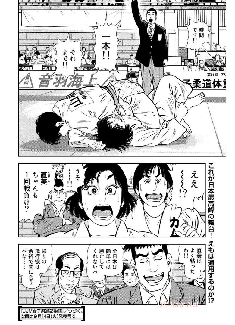 JJM 女子柔道部物語 第99話 - Page 16