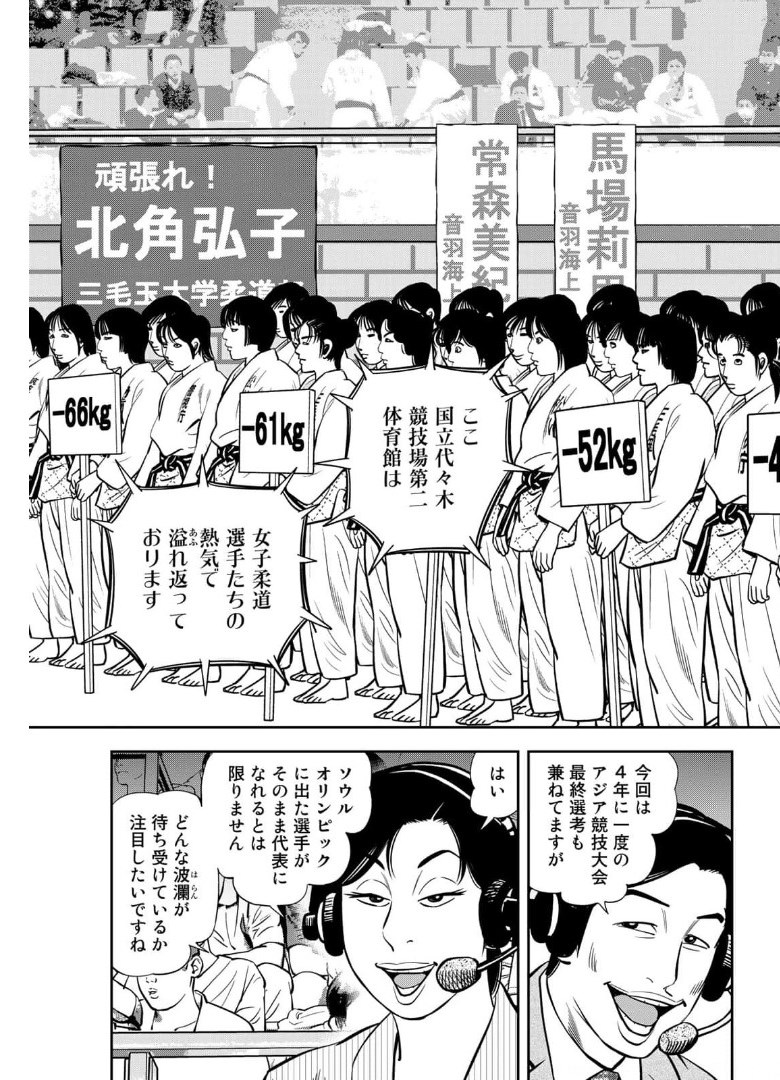 JJM 女子柔道部物語 第99話 - Page 3