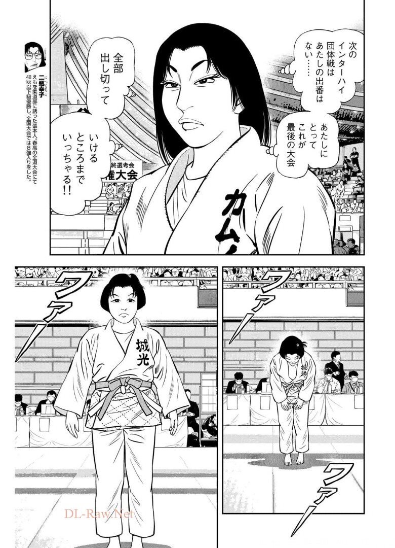 JJM 女子柔道部物語 第99話 - Page 7