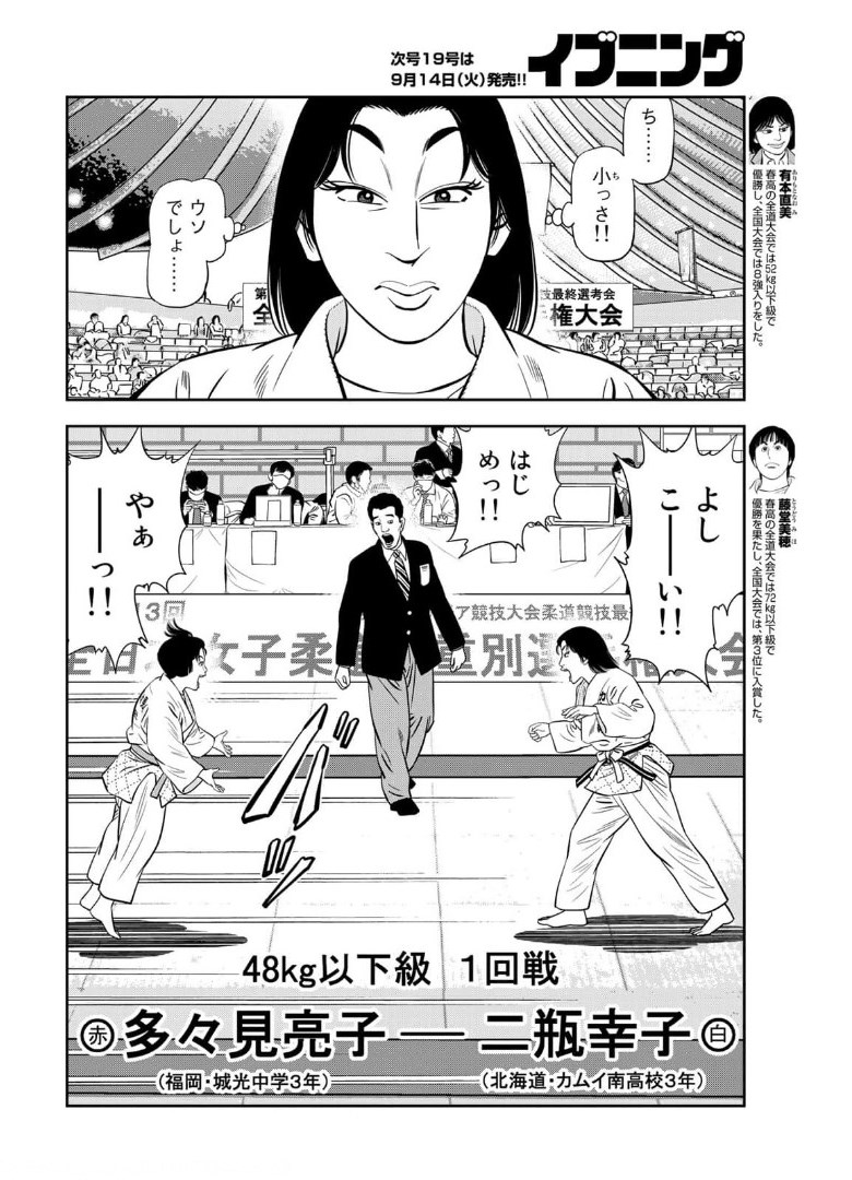 JJM 女子柔道部物語 第99話 - Page 8