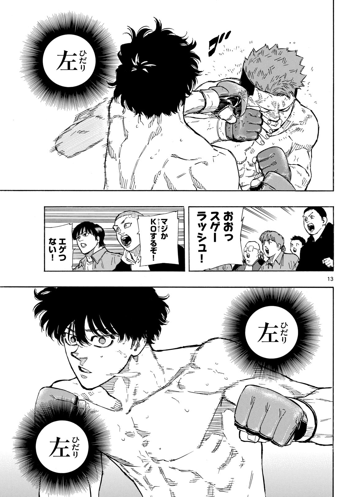 レッドブルー 第100話 - Page 13