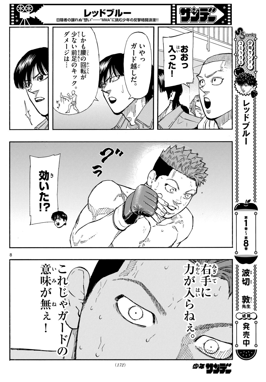 レッドブルー 第100話 - Page 8