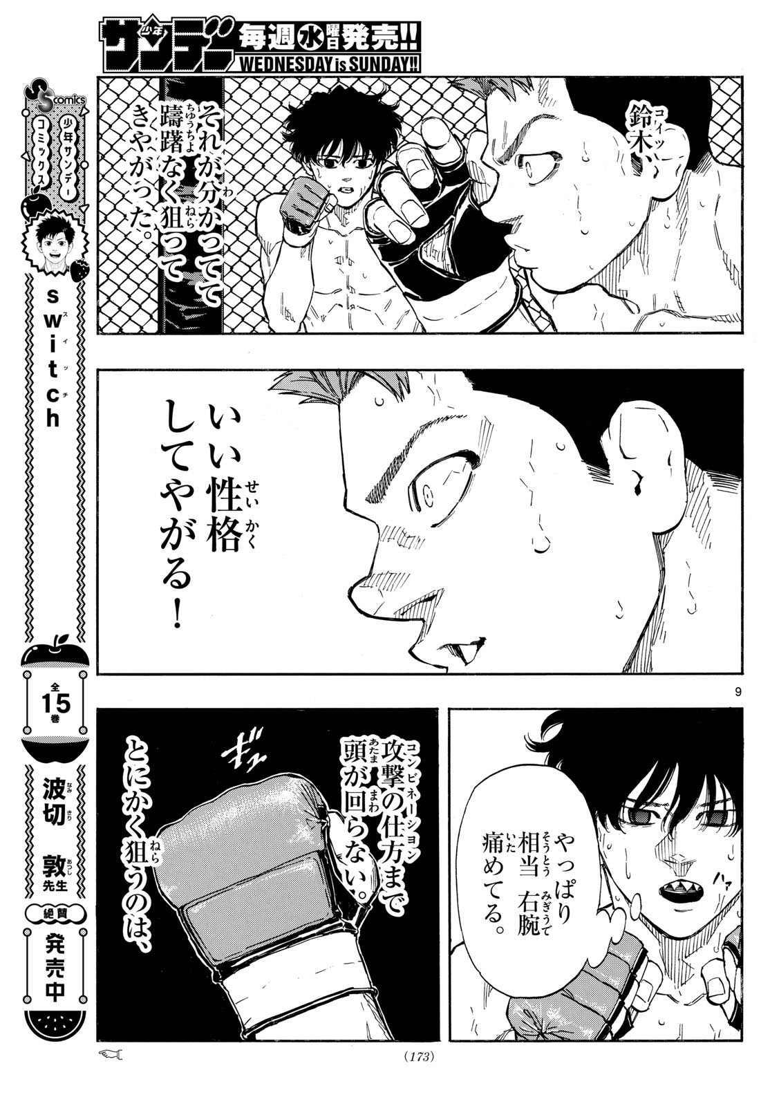 レッドブルー 第100話 - Page 9