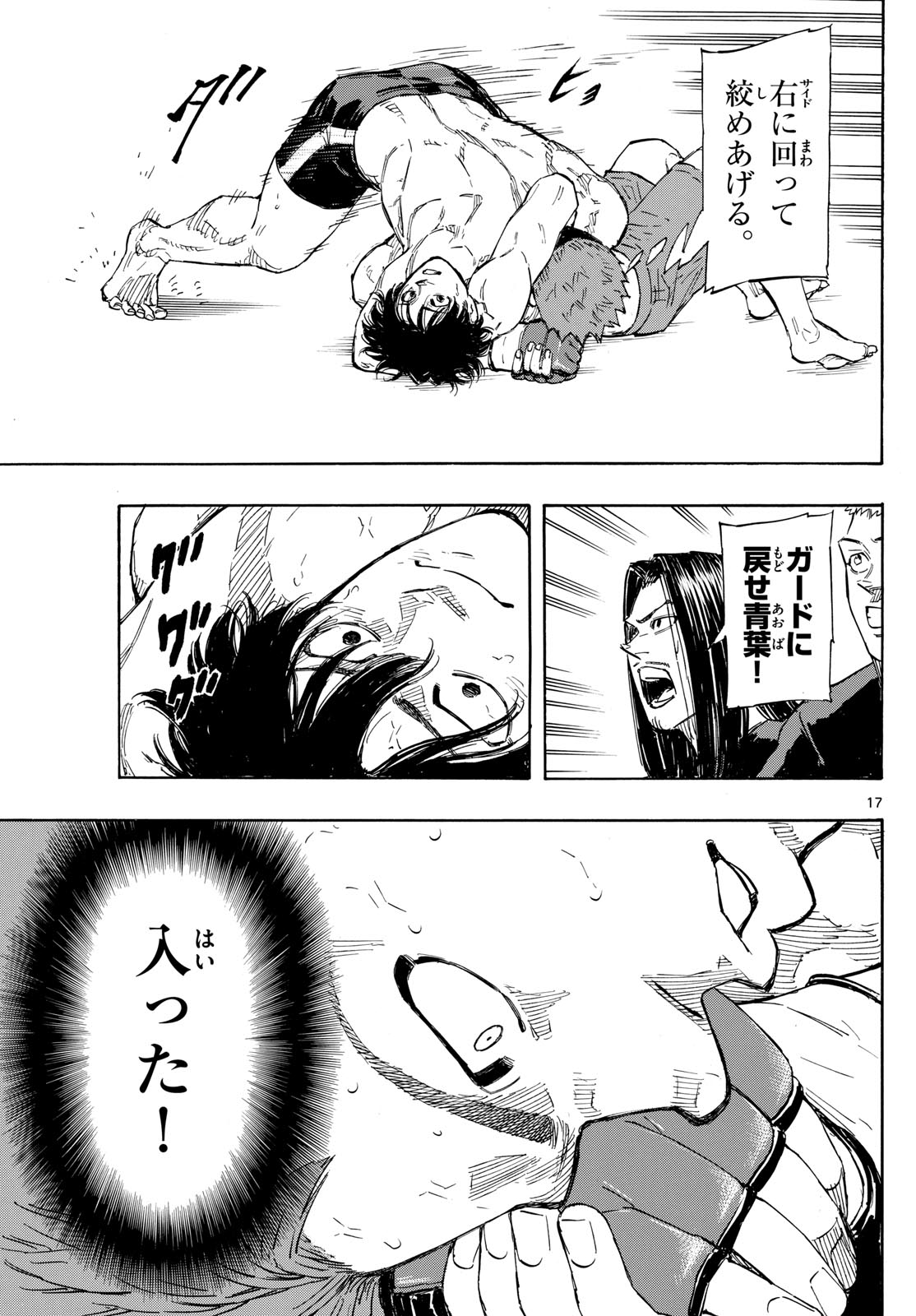 レッドブルー 第101話 - Page 17