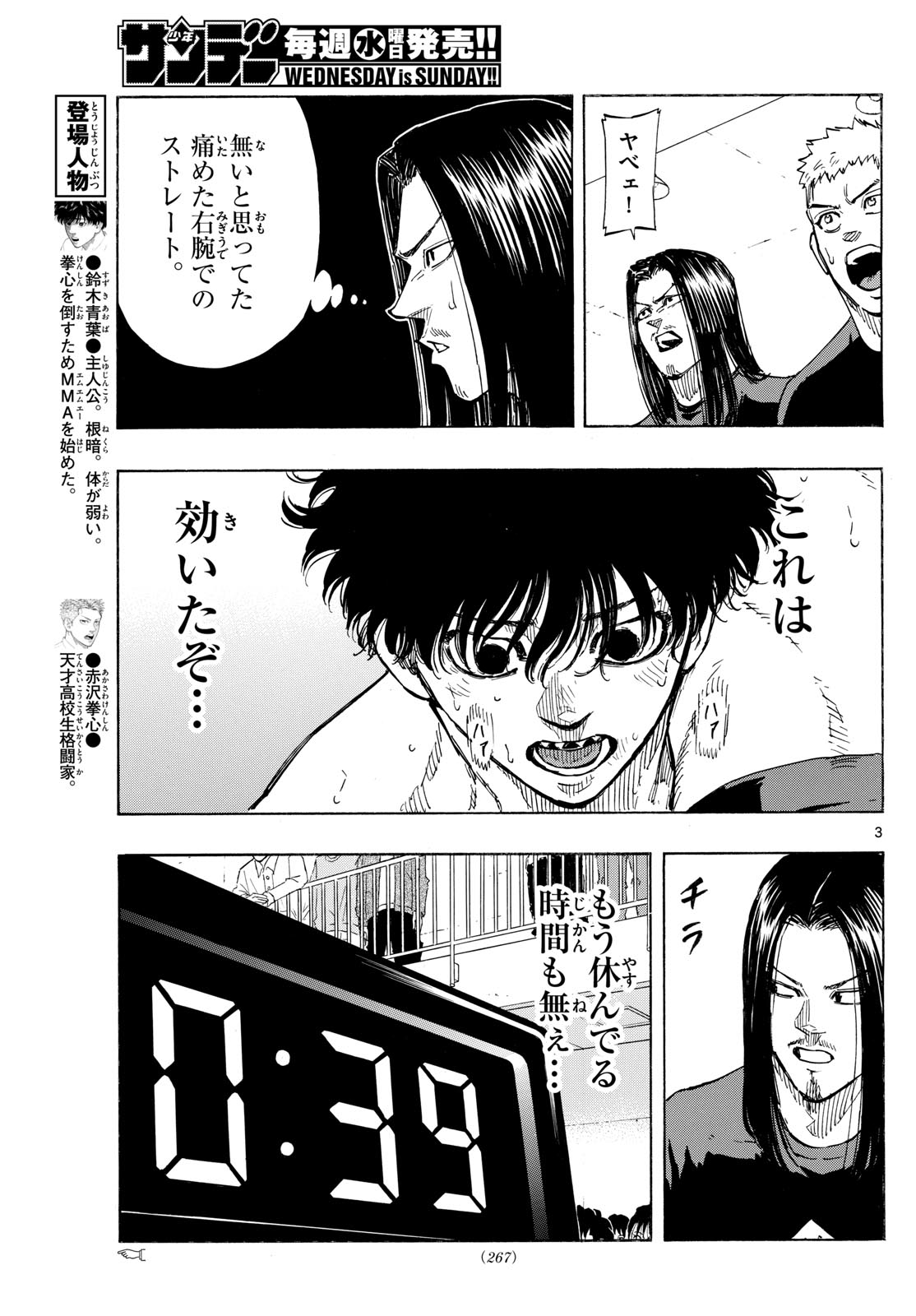 レッドブルー 第101話 - Page 3