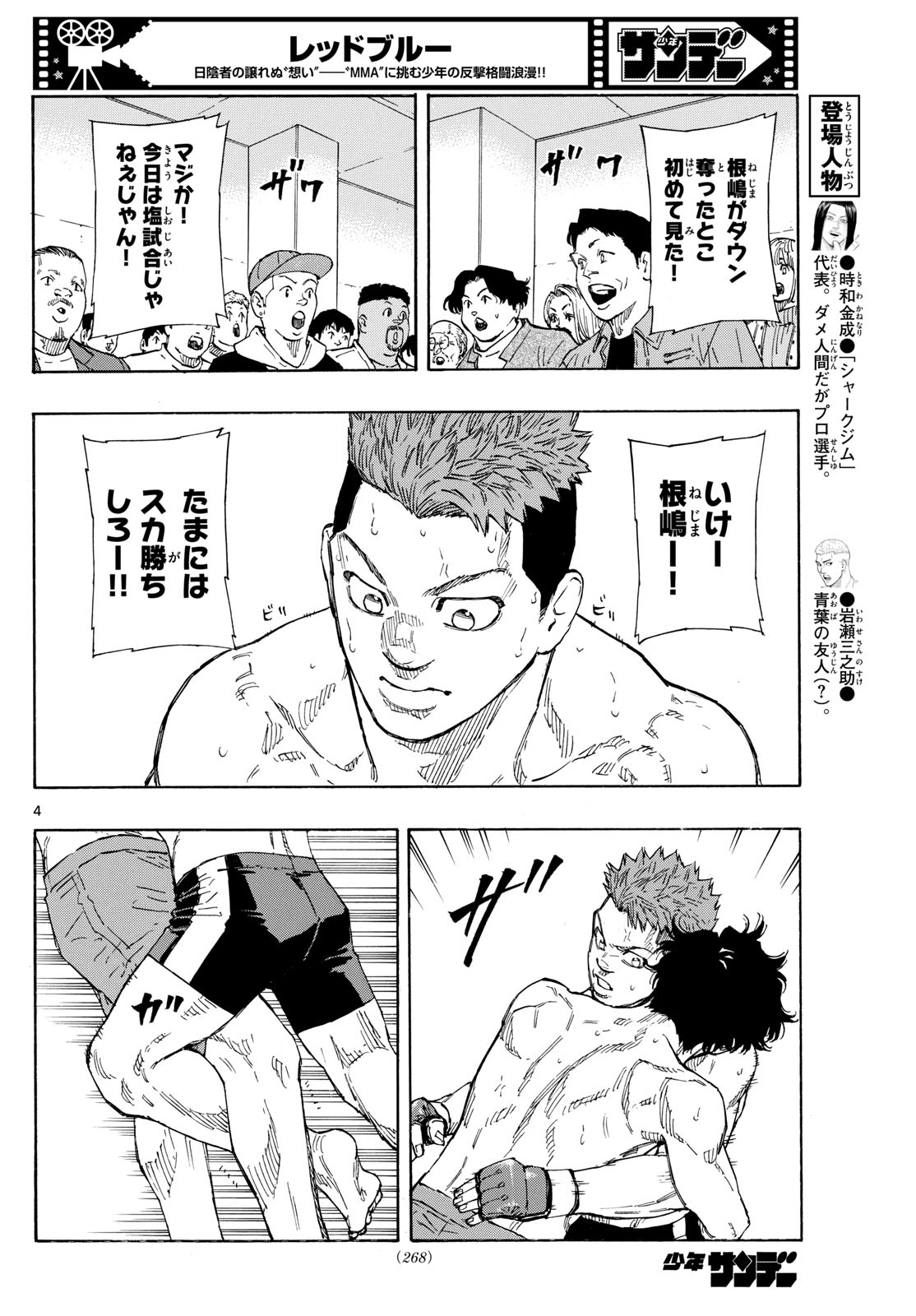 レッドブルー 第101話 - Page 4