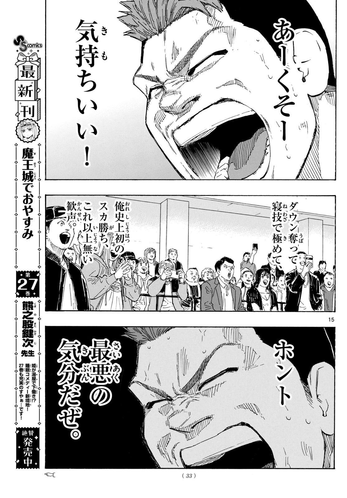 レッドブルー 第102話 - Page 15