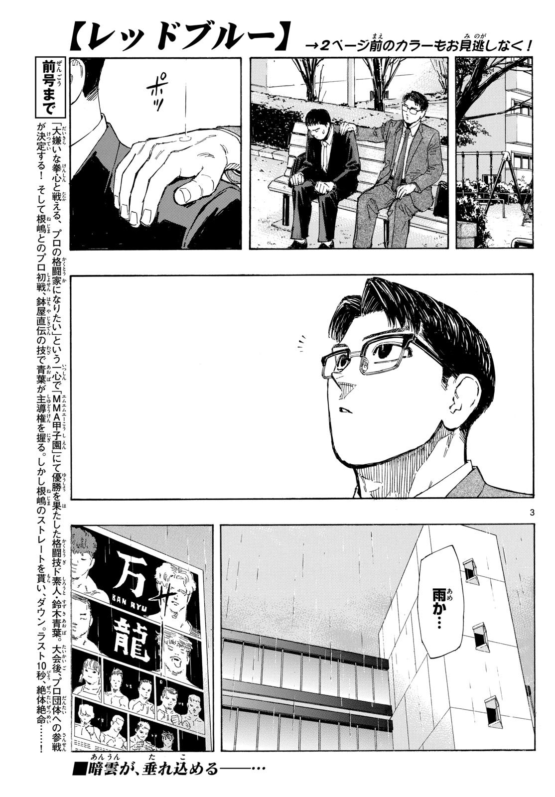 レッドブルー 第102話 - Page 3