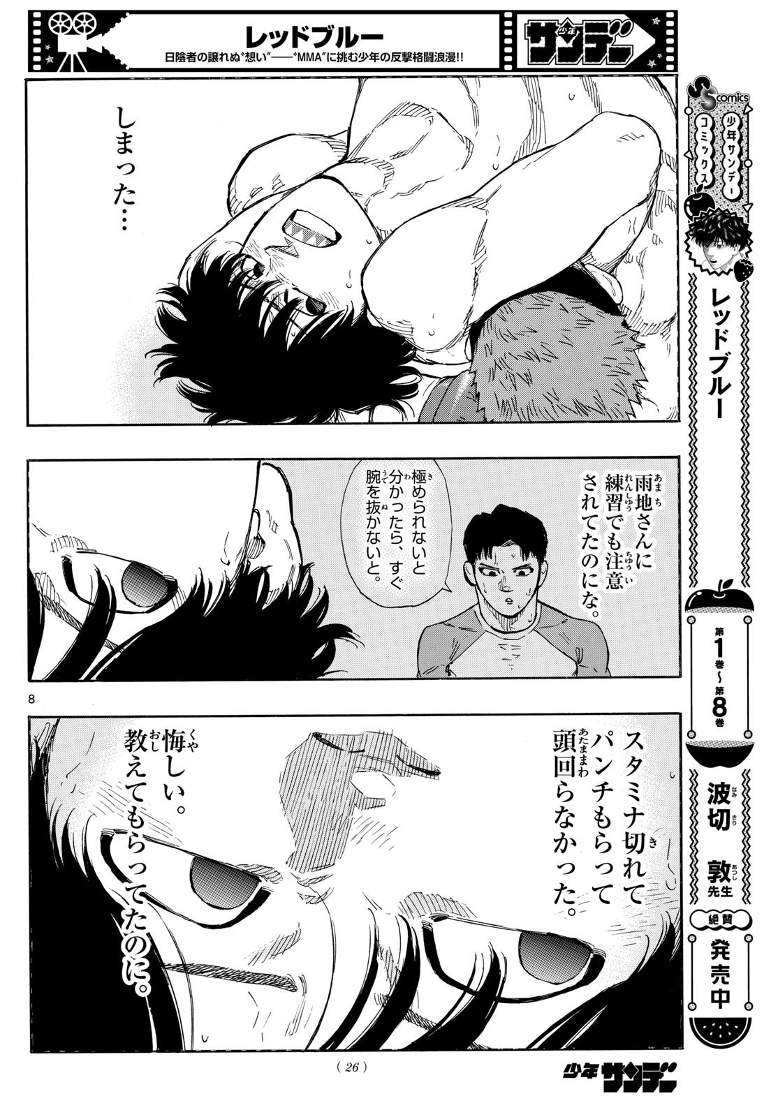 レッドブルー 第102話 - Page 8