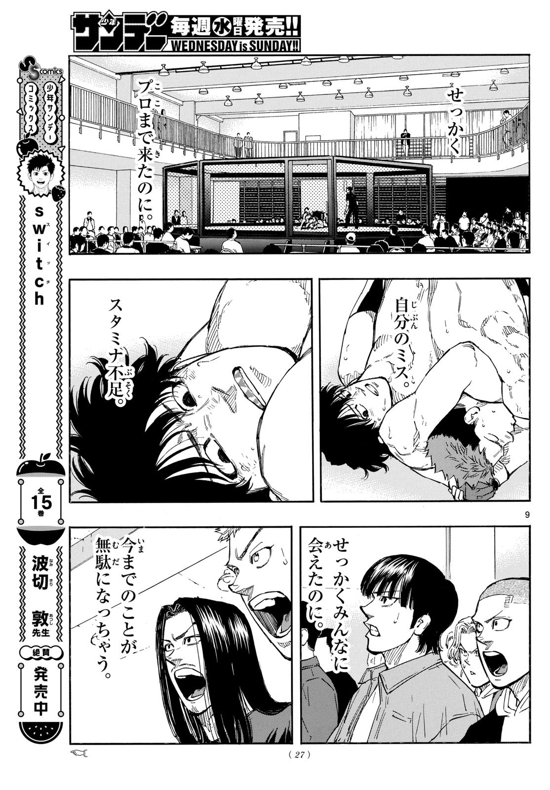 レッドブルー 第102話 - Page 9