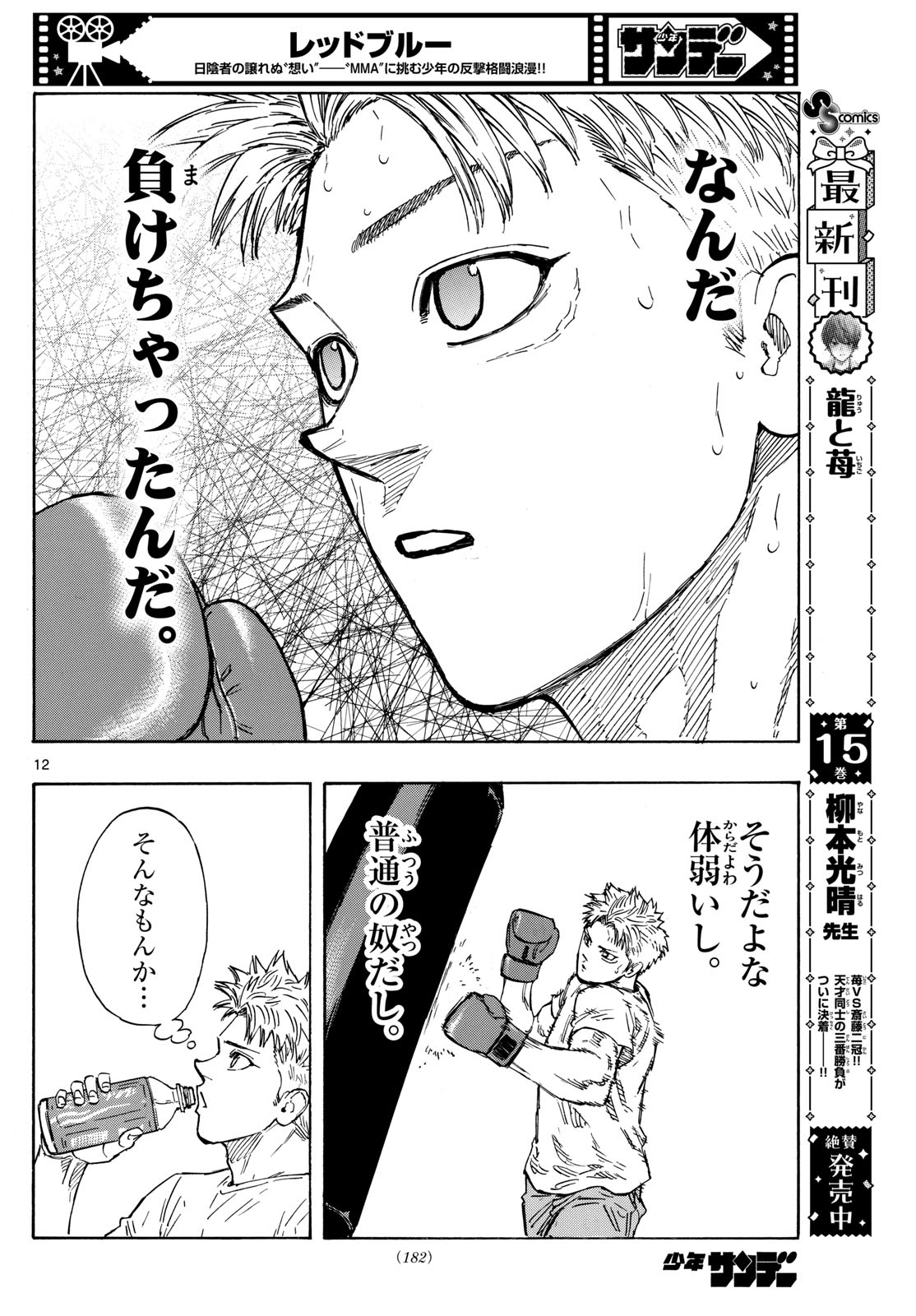 レッドブルー 第103話 - Page 12