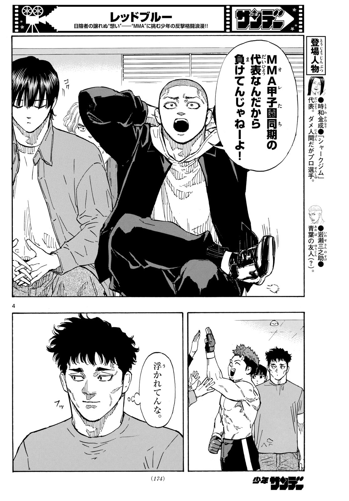 レッドブルー 第103話 - Page 4