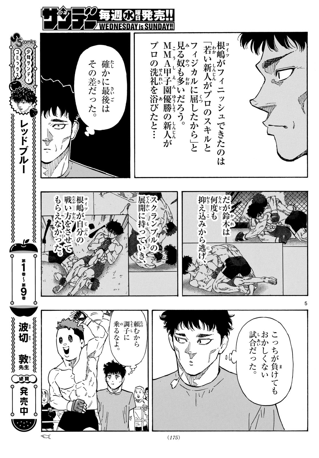 レッドブルー 第103話 - Page 5