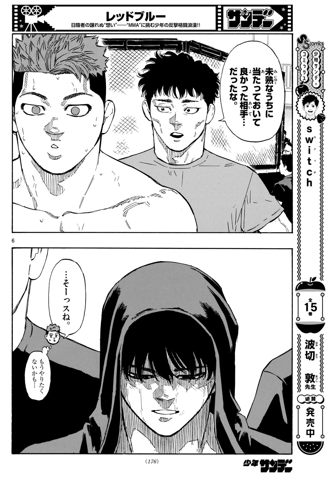 レッドブルー 第103話 - Page 6